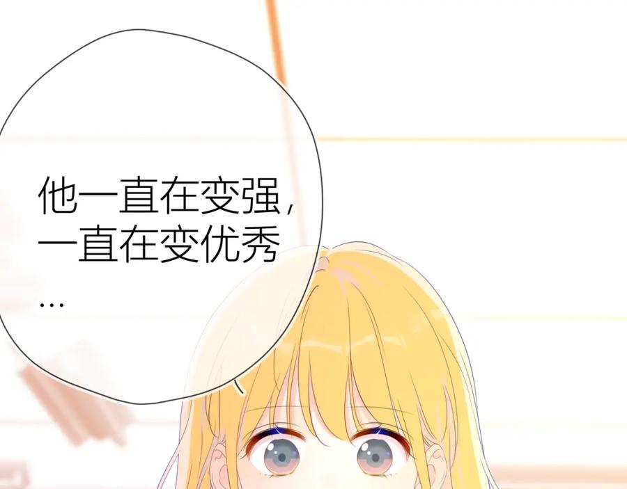 星辰于我 第52话 我们的森林 第20页