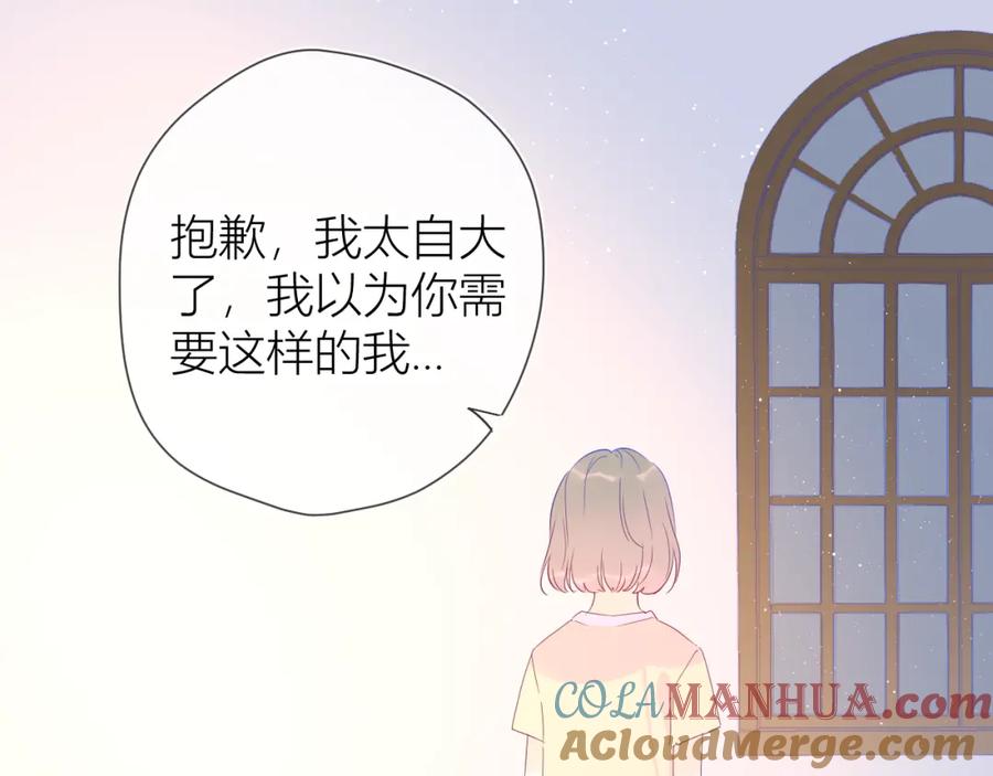 星辰于我 第52话 我们的森林 第46页