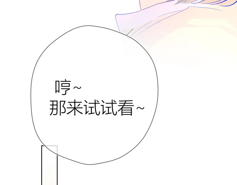 星辰于我 第52话 我们的森林 第68页