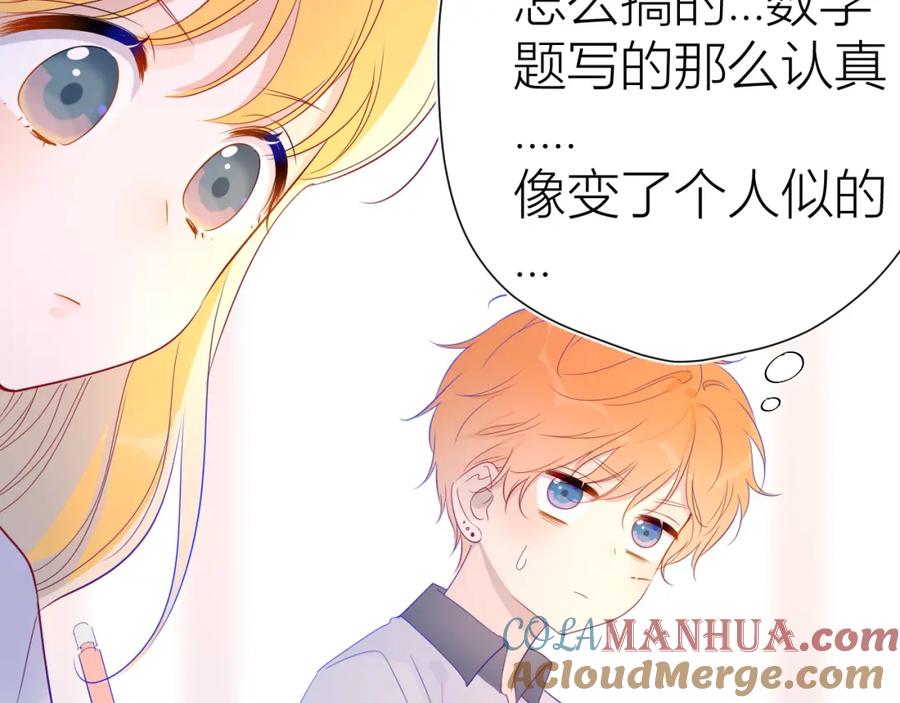 星辰于我 第52话 我们的森林 第7页