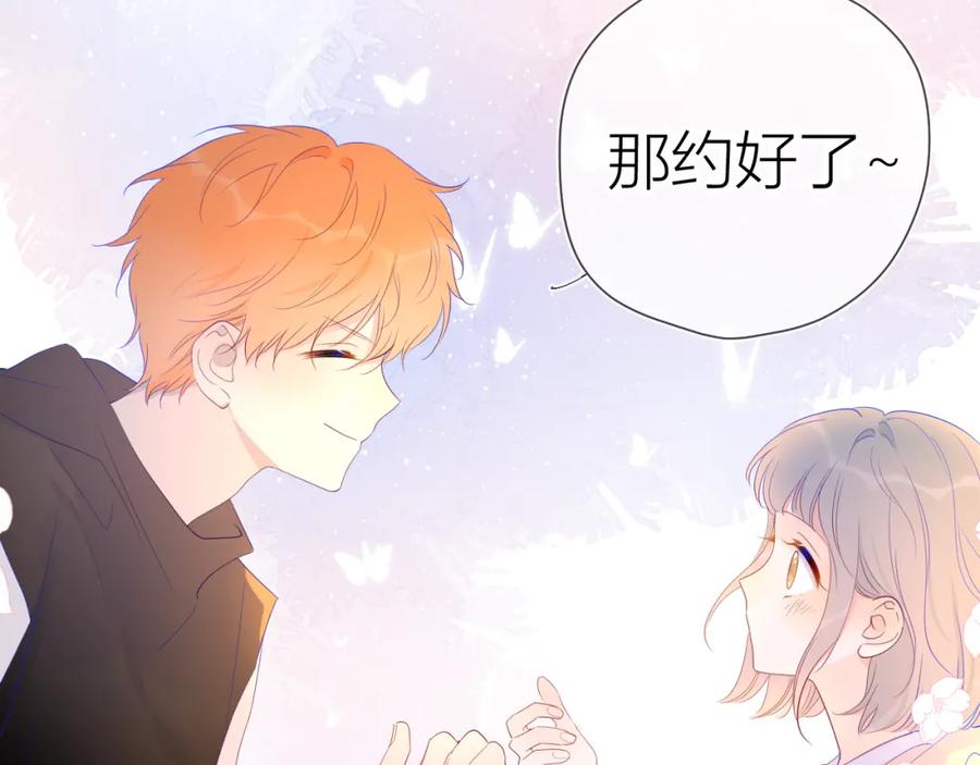 星辰于我 第52话 我们的森林 第63页
