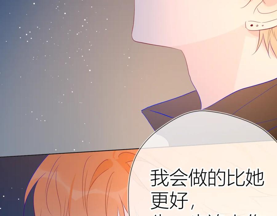 星辰于我 第52话 我们的森林 第53页