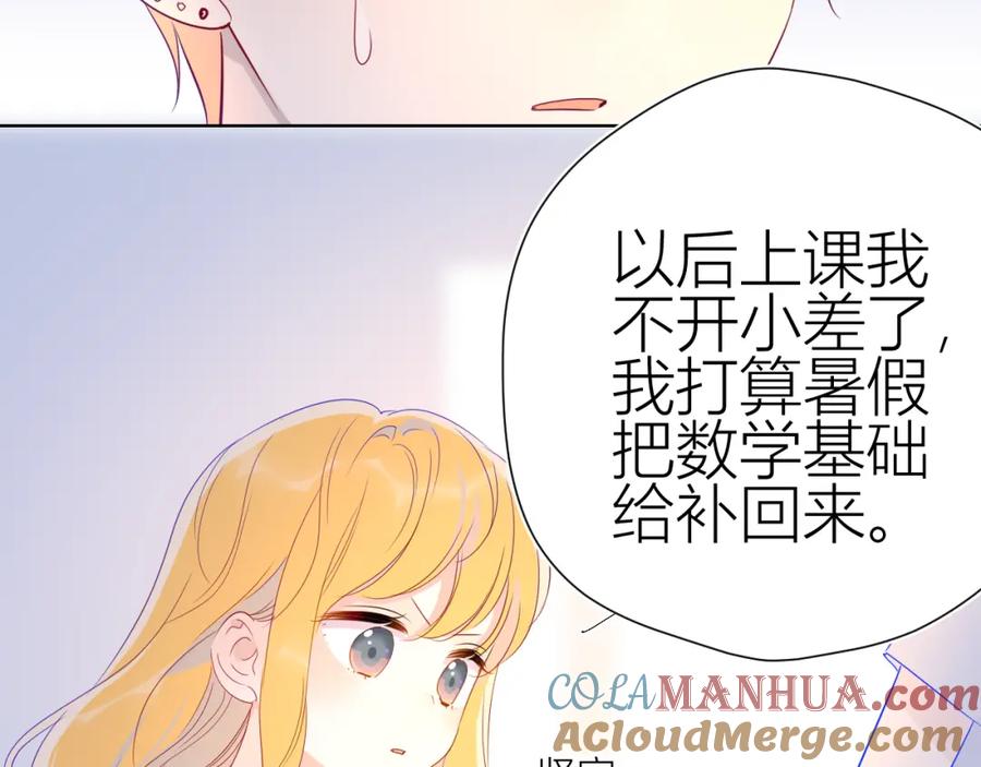星辰于我 第52话 我们的森林 第13页