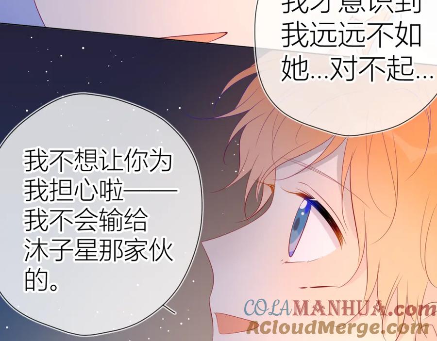 星辰于我 第52话 我们的森林 第52页