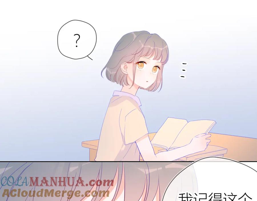 星辰于我 第52话 我们的森林 第43页