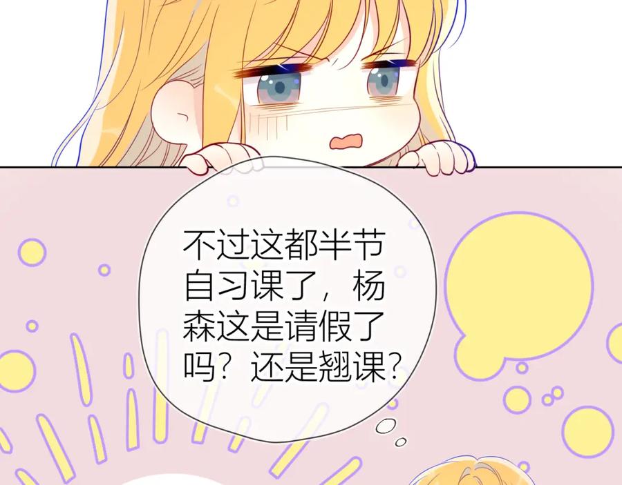 星辰于我 第52话 我们的森林 第72页