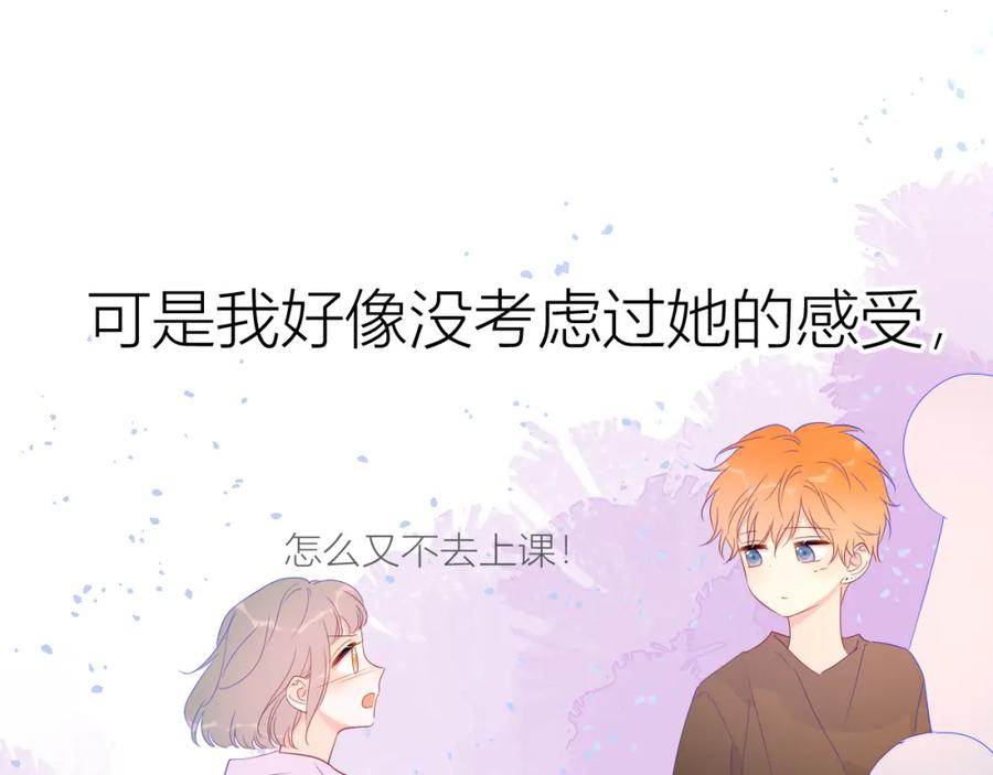 星辰于我 第52话 我们的森林 第35页