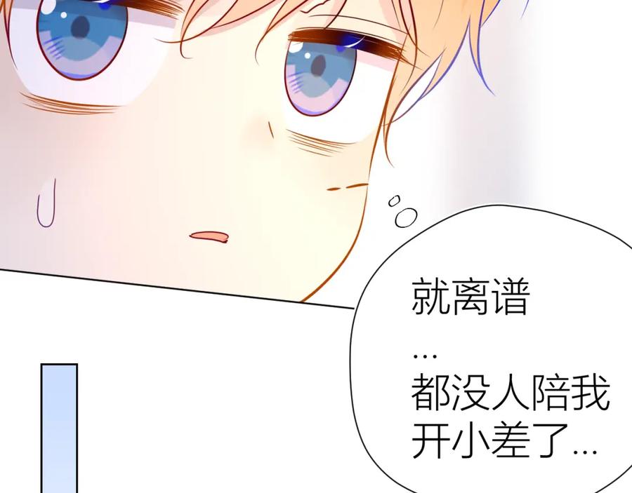 星辰于我 第52话 我们的森林 第9页