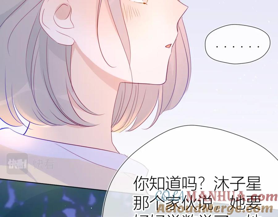 星辰于我 第52话 我们的森林 第49页