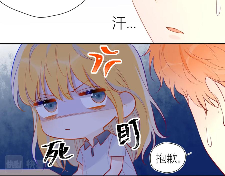 星辰于我 第52话 我们的森林 第15页