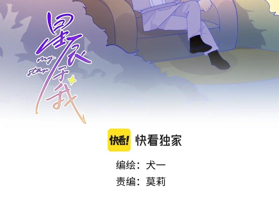 星辰于我 第52话 我们的森林 第2页