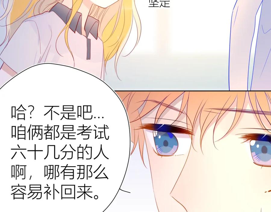 星辰于我 第52话 我们的森林 第14页
