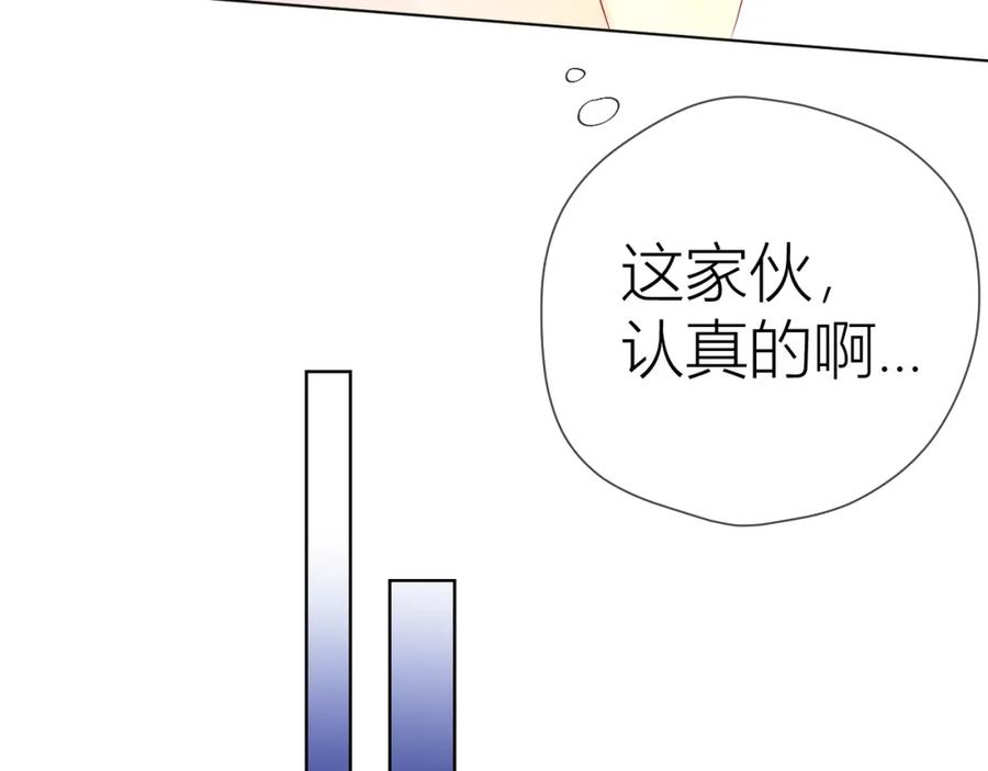 星辰于我 第52话 我们的森林 第26页