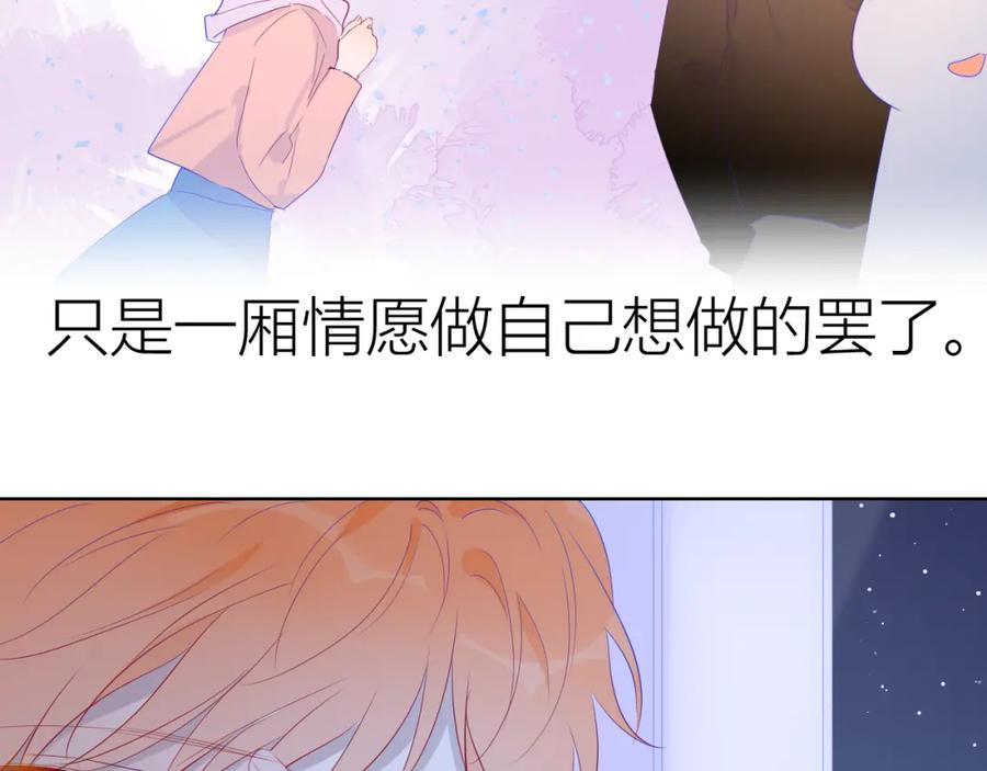 星辰于我 第52话 我们的森林 第36页