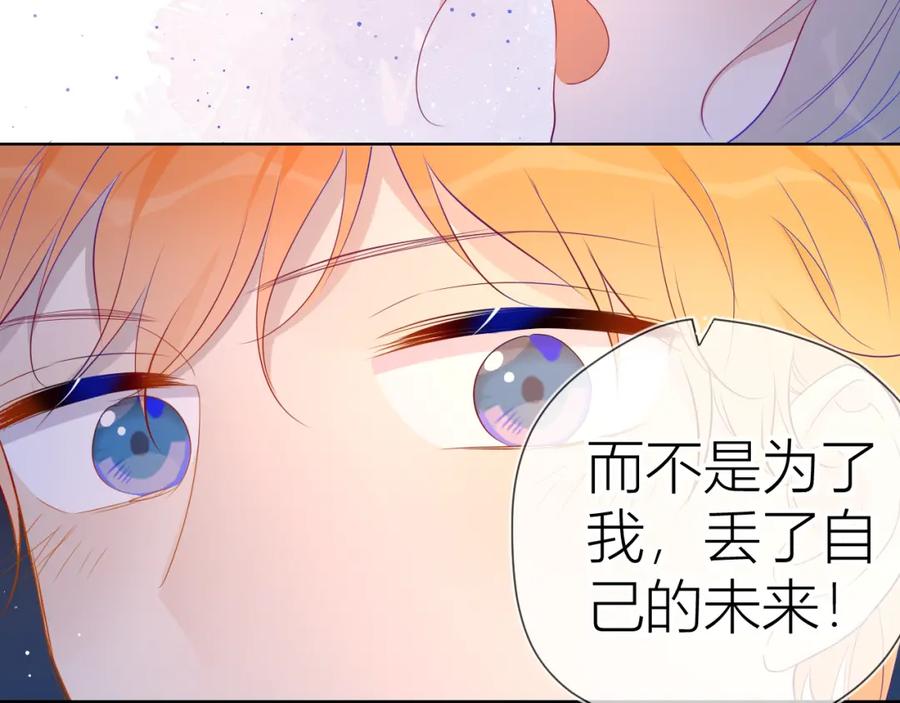 星辰于我 第52话 我们的森林 第60页