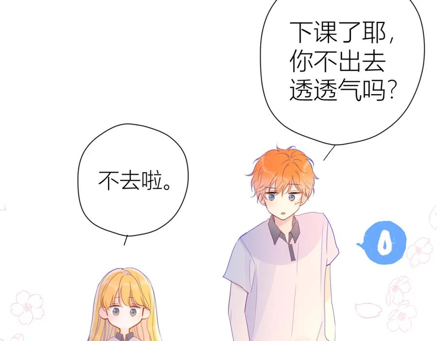 星辰于我 第52话 我们的森林 第11页