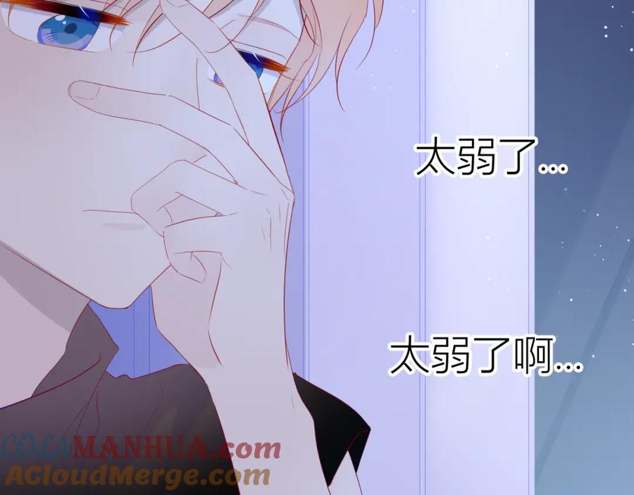 星辰于我 第52话 我们的森林 第37页