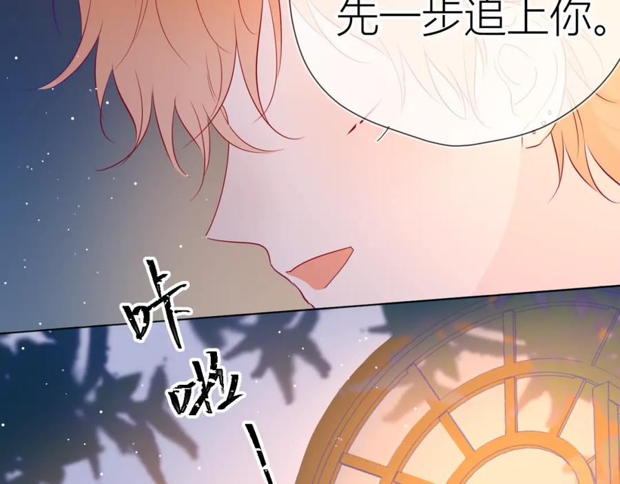 星辰于我 第52话 我们的森林 第54页