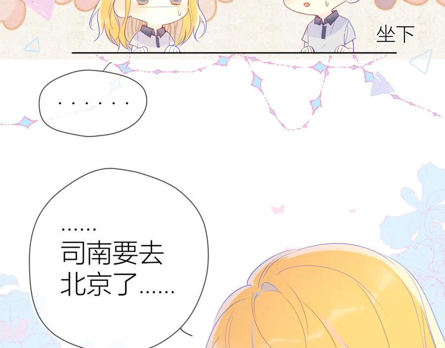 星辰于我 第52话 我们的森林 第17页