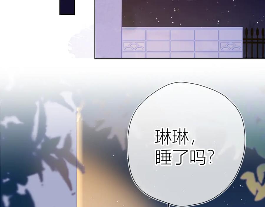 星辰于我 第52话 我们的森林 第41页