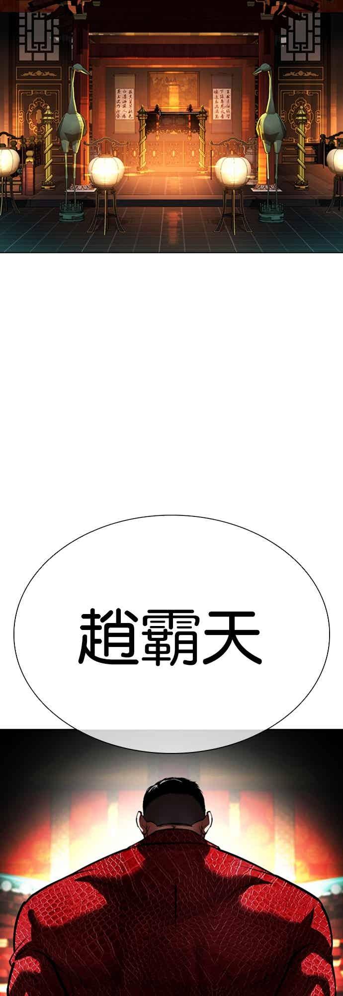 看脸时代 [第569话] 仁川 [12] 第118页