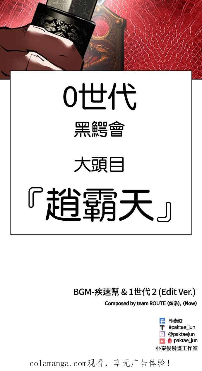 看脸时代 [第569话] 仁川 [12] 第122页