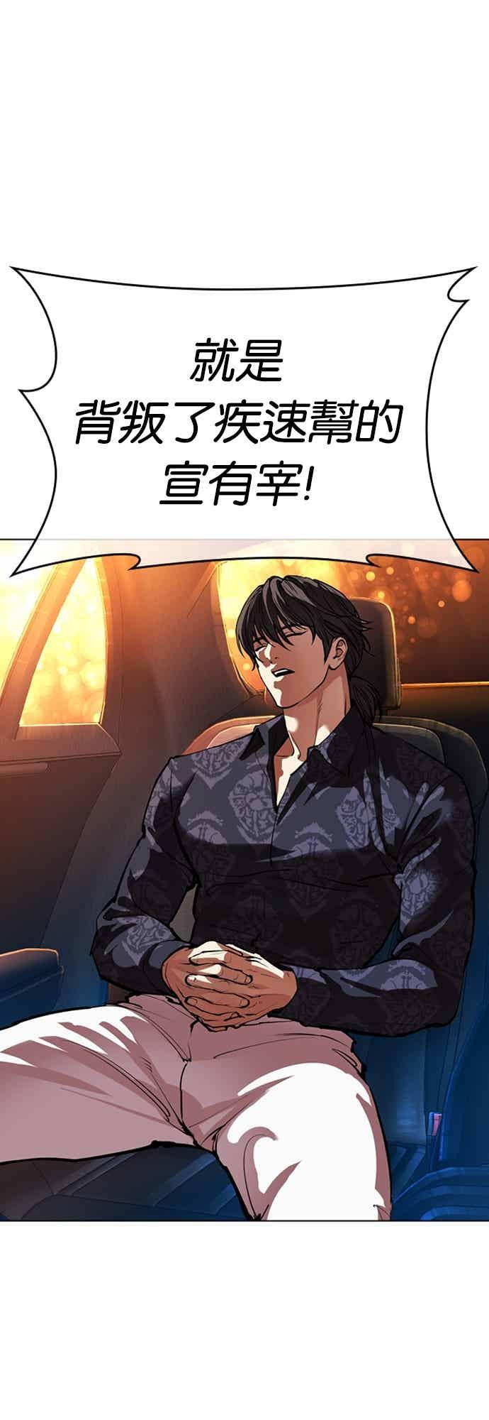 看脸时代 [第569话] 仁川 [12] 第115页