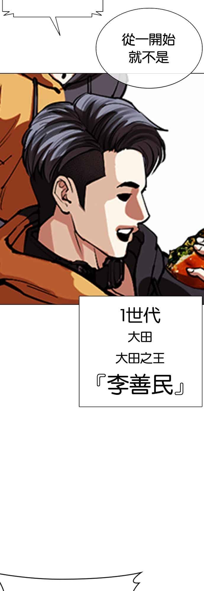 看脸时代 [第569话] 仁川 [12] 第112页