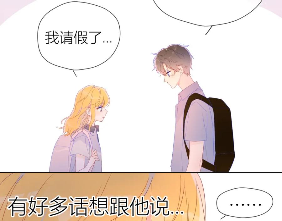 星辰于我 第53话 等等我！ 第54页