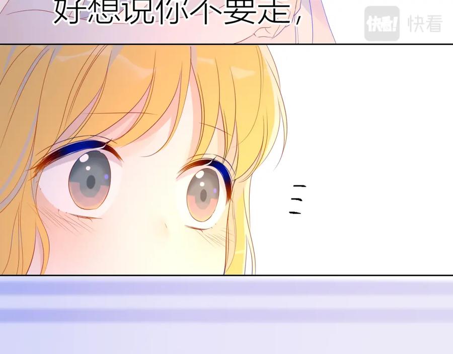 星辰于我 第53话 等等我！ 第41页
