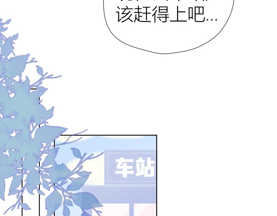 星辰于我 第53话 等等我！ 第8页