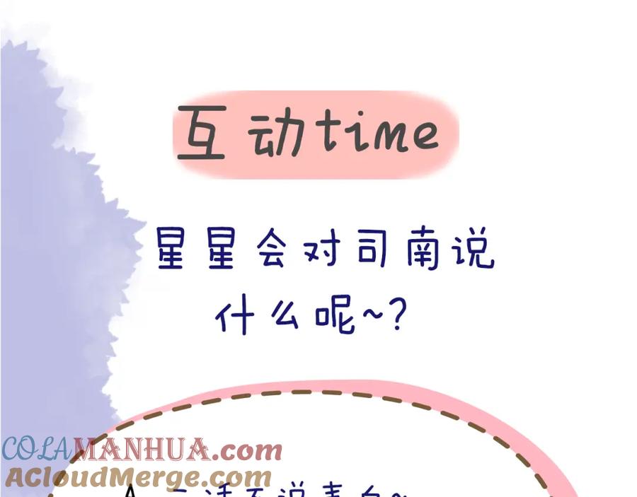 星辰于我 第53话 等等我！ 第61页