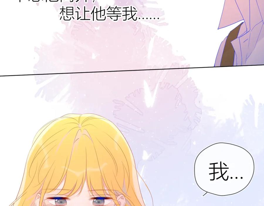 星辰于我 第53话 等等我！ 第57页