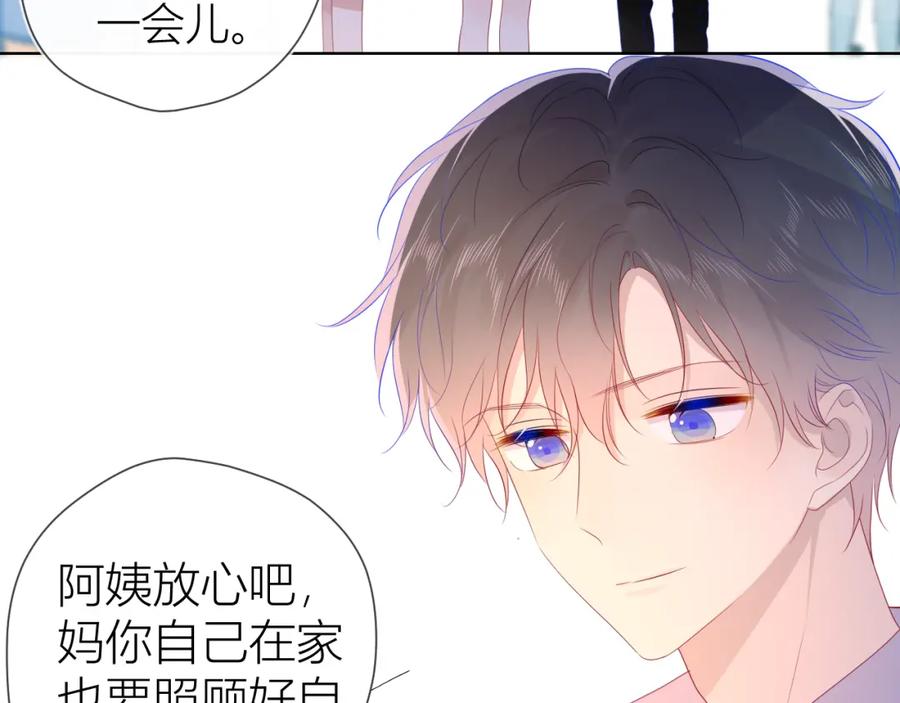 星辰于我 第53话 等等我！ 第11页