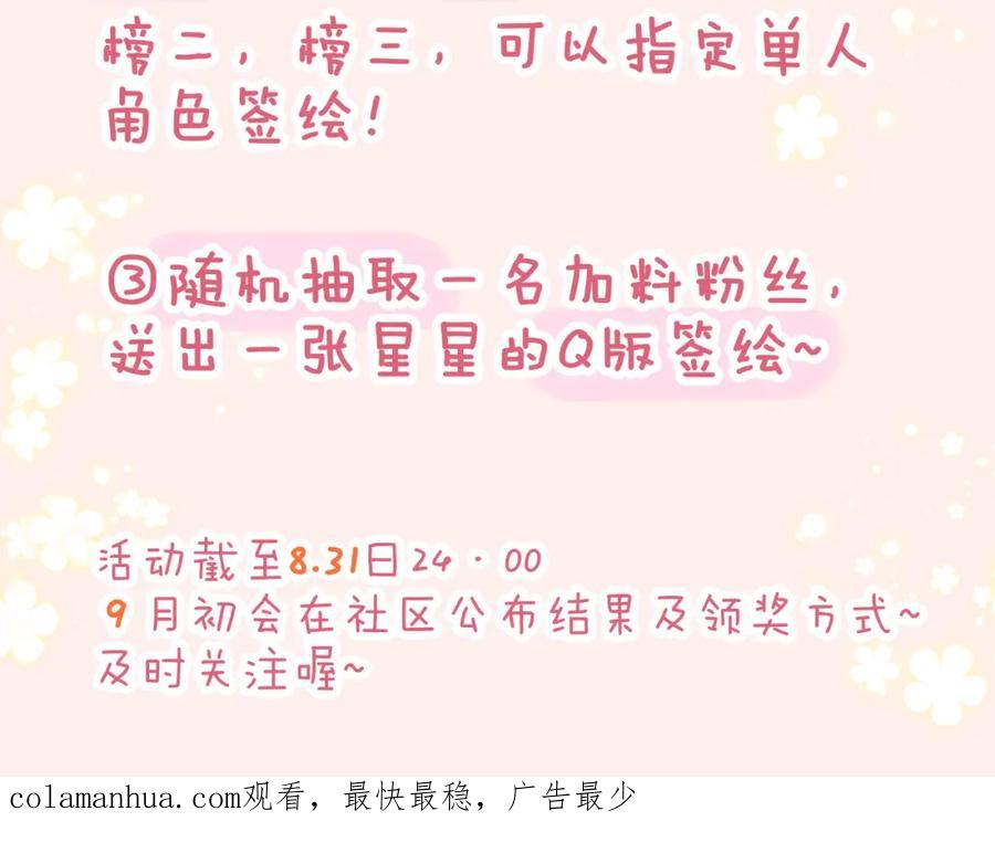 星辰于我 第53话 等等我！ 第66页