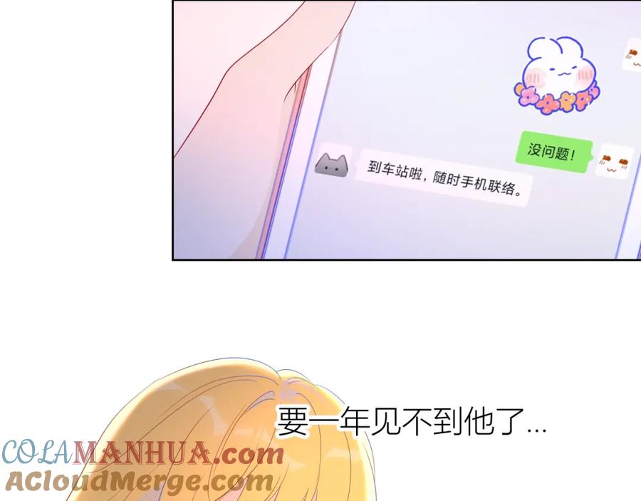 星辰于我 第53话 等等我！ 第4页