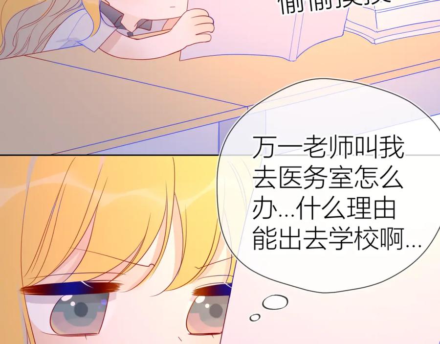 星辰于我 第53话 等等我！ 第17页