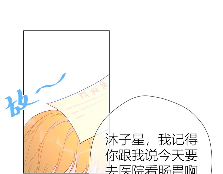 星辰于我 第53话 等等我！ 第27页