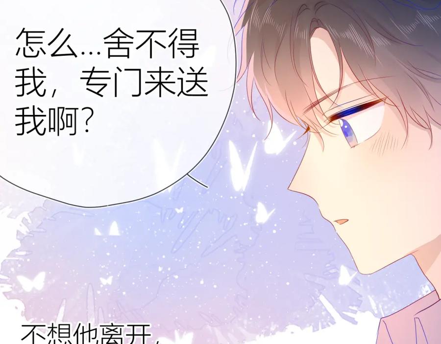 星辰于我 第53话 等等我！ 第56页