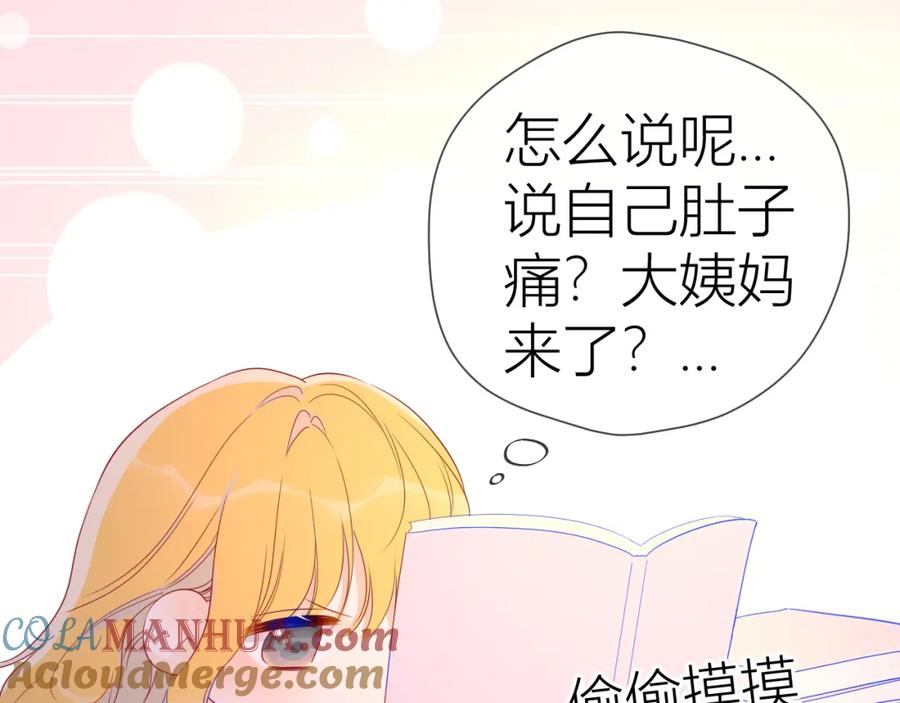 星辰于我 第53话 等等我！ 第16页
