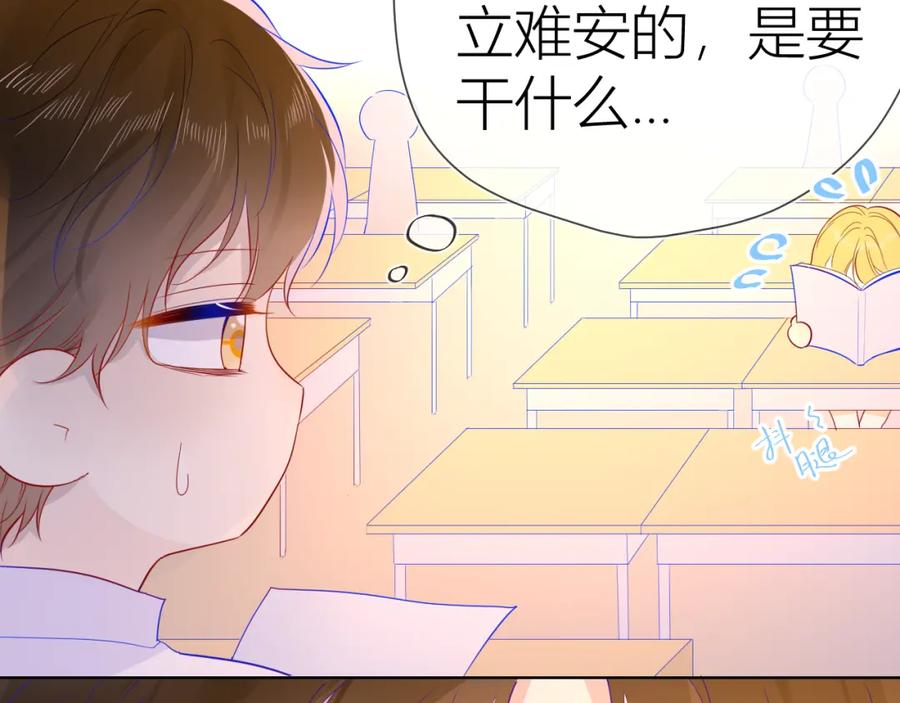 星辰于我 第53话 等等我！ 第23页