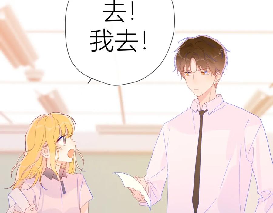 星辰于我 第53话 等等我！ 第32页