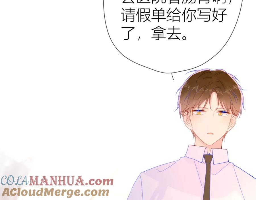 星辰于我 第53话 等等我！ 第28页