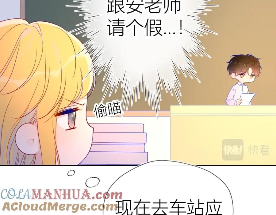 星辰于我 第53话 等等我！ 第7页