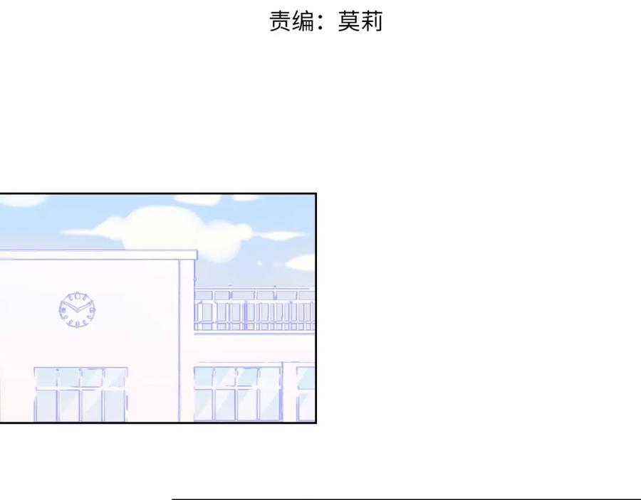 星辰于我 第53话 等等我！ 第3页