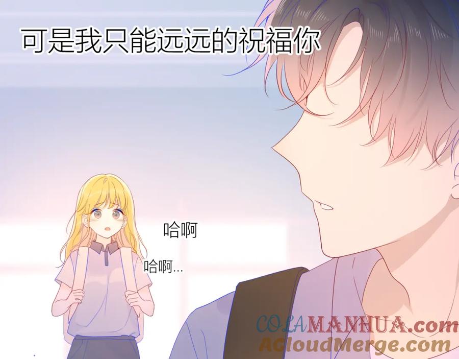 星辰于我 第53话 等等我！ 第46页