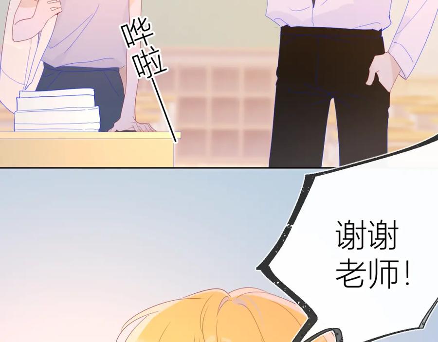 星辰于我 第53话 等等我！ 第33页
