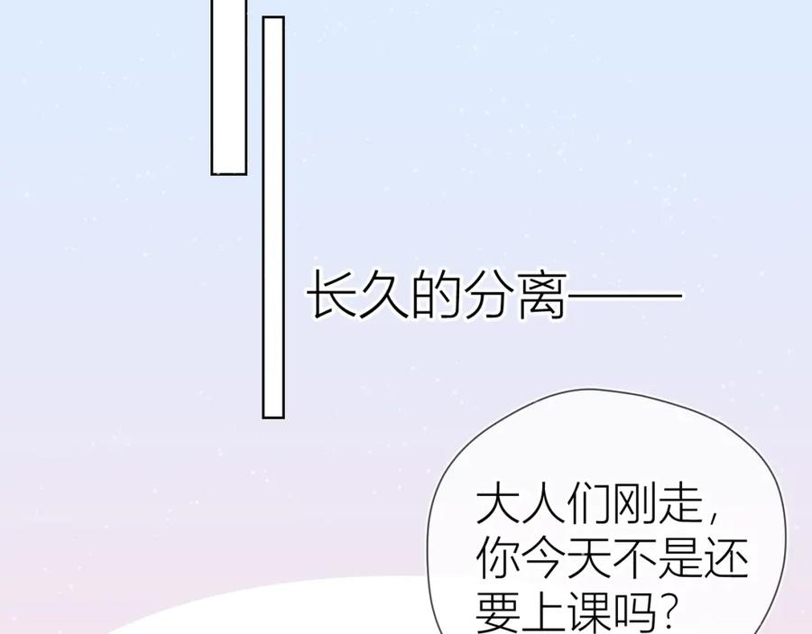 星辰于我 第53话 等等我！ 第53页