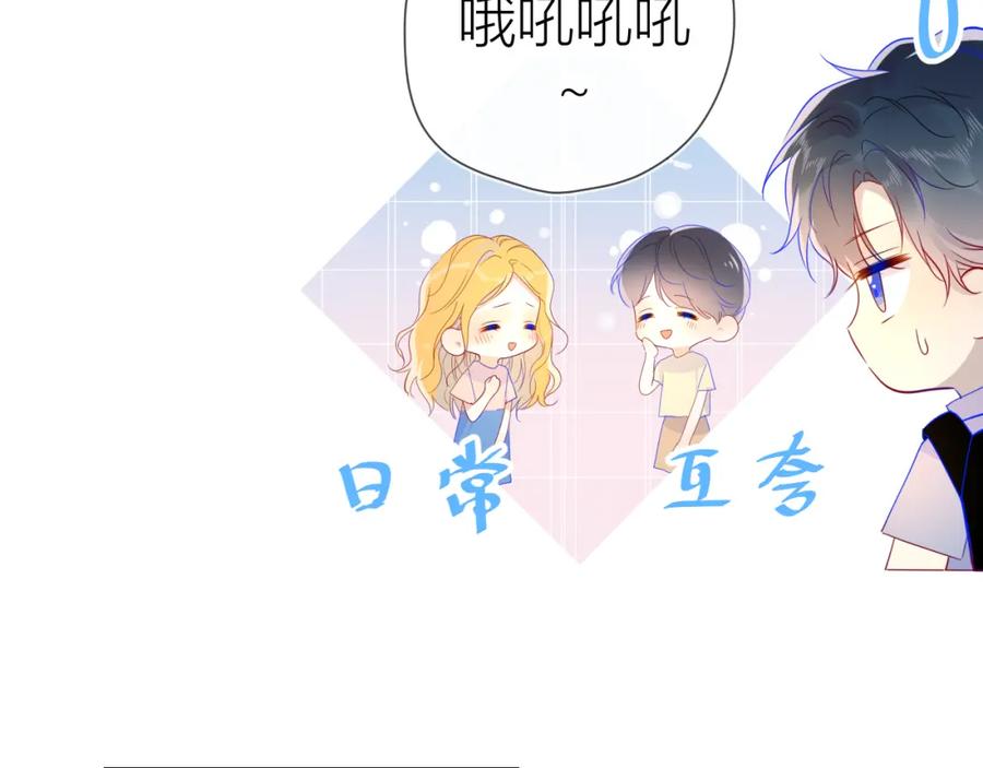 星辰于我 第53话 等等我！ 第14页