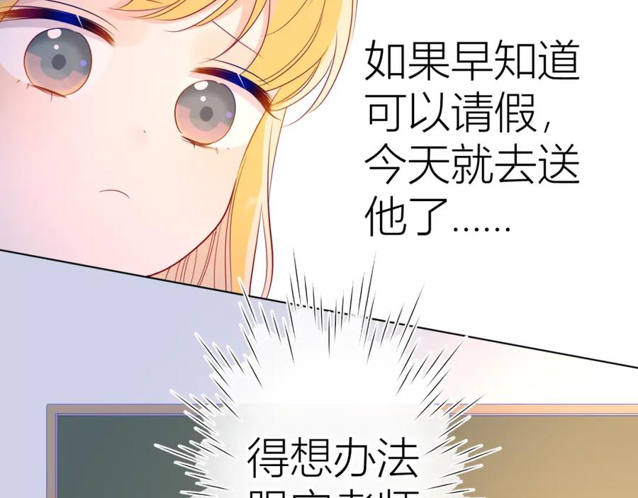 星辰于我 第53话 等等我！ 第6页